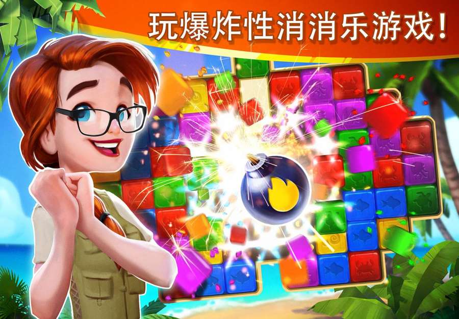 Lost Island(迷失之岛：消消乐冒险) 1.1.548官方版