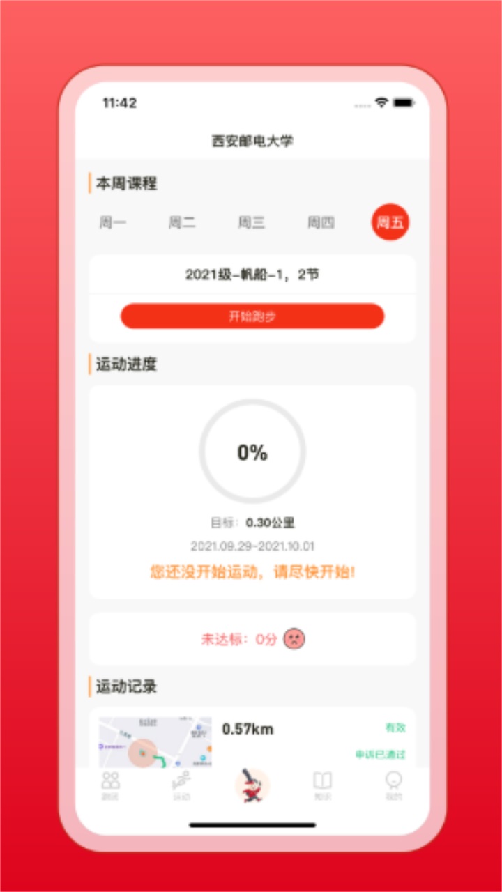 箭步趣跑app官方版 3.1.08安卓版