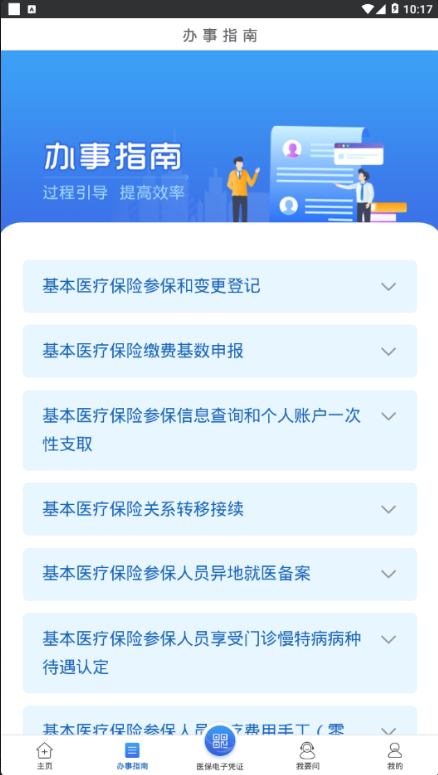 江苏医保云 ios版