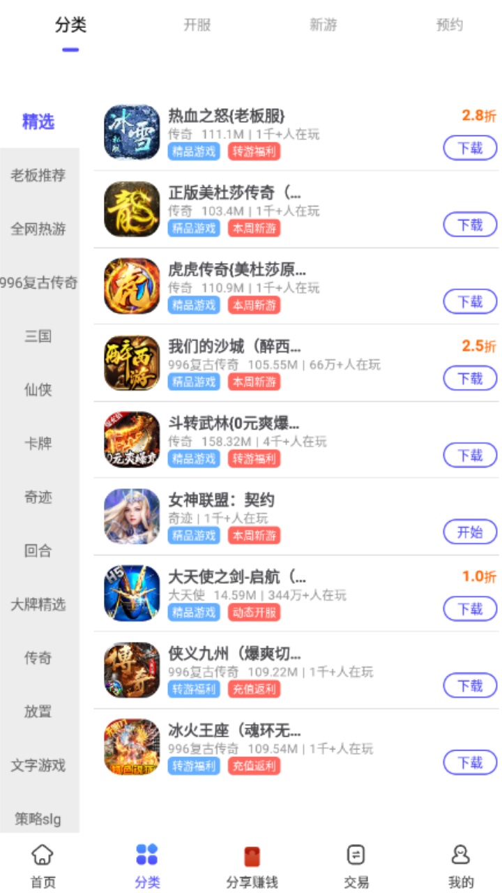 28手游0.1折版 3.2.0安卓版