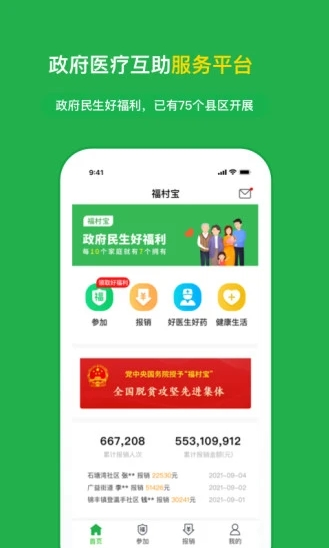 福村宝 ios版