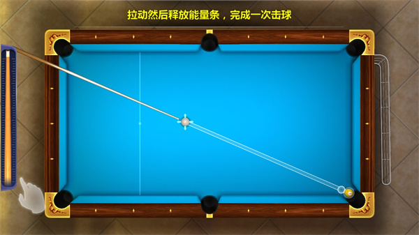 街机台球大师最新版本 2.2.8.408.405.0221安卓版