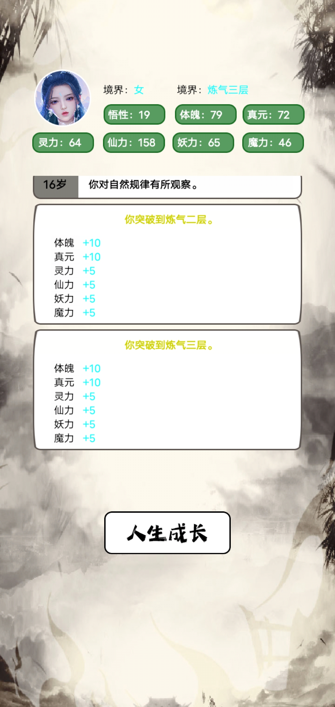 人生修仙模拟器 2.0.0安卓版