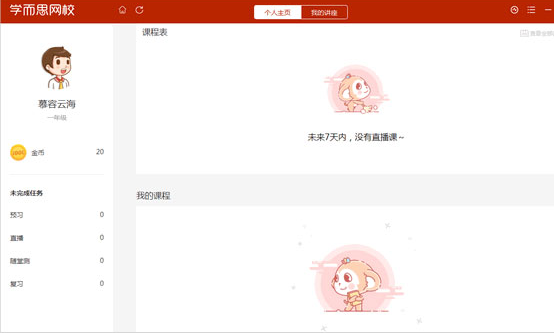 学而思网校直播课堂 v5.6.0免费版