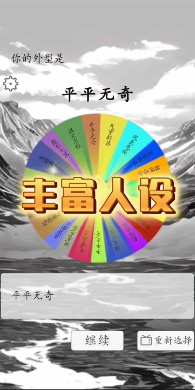 我靠转盘修炼成仙手游 1.8安卓版