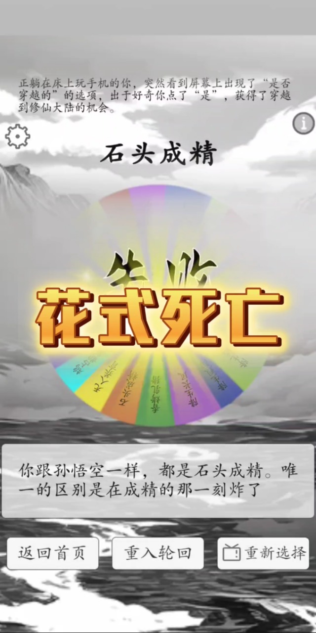 我靠转盘修炼成仙手游 1.8安卓版