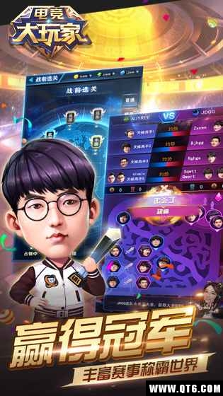 电竞大玩家 1.0最新版