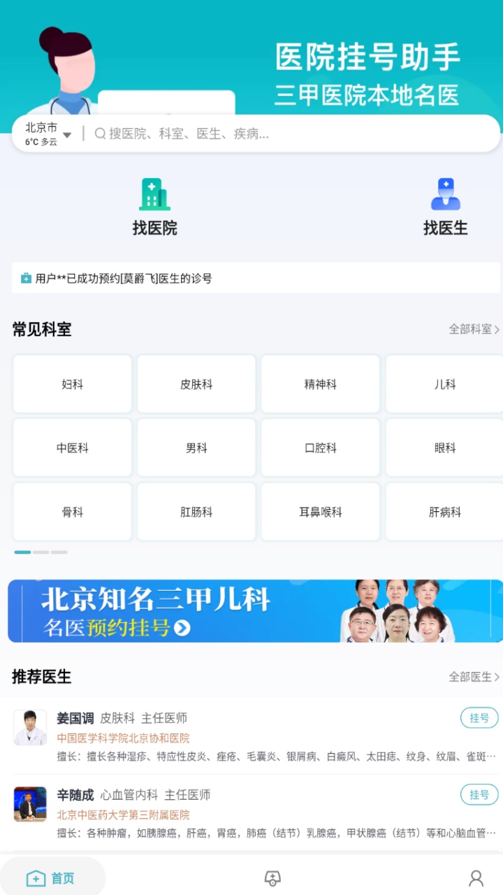 医院挂号通 医院挂号通