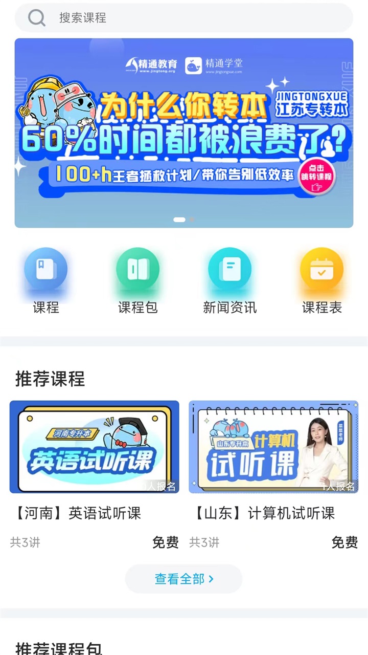精通学堂app 精通学堂app