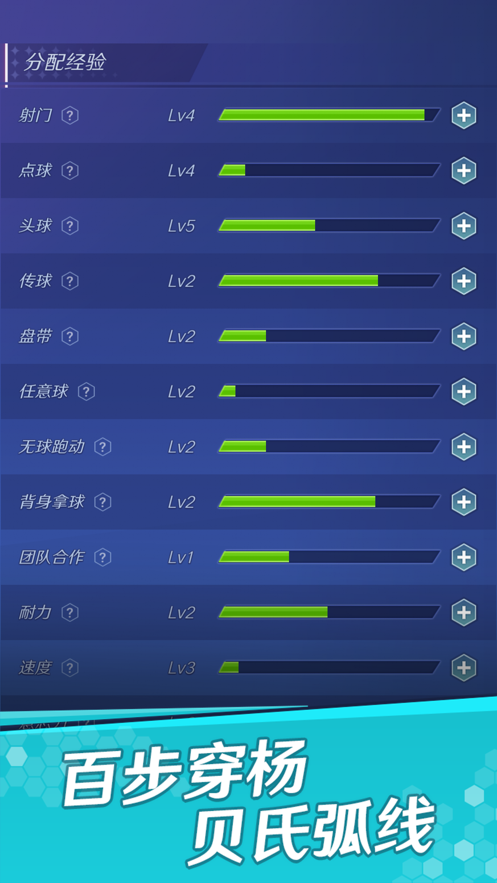 足球：巨星之路 ios版