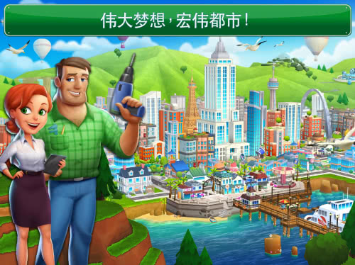 Dream City(梦幻之城：大都市) 1.2.95官方版
