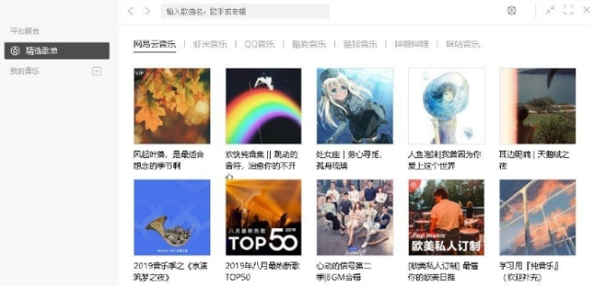 Listen1音乐播放器Windows版 v2.27.1免费版