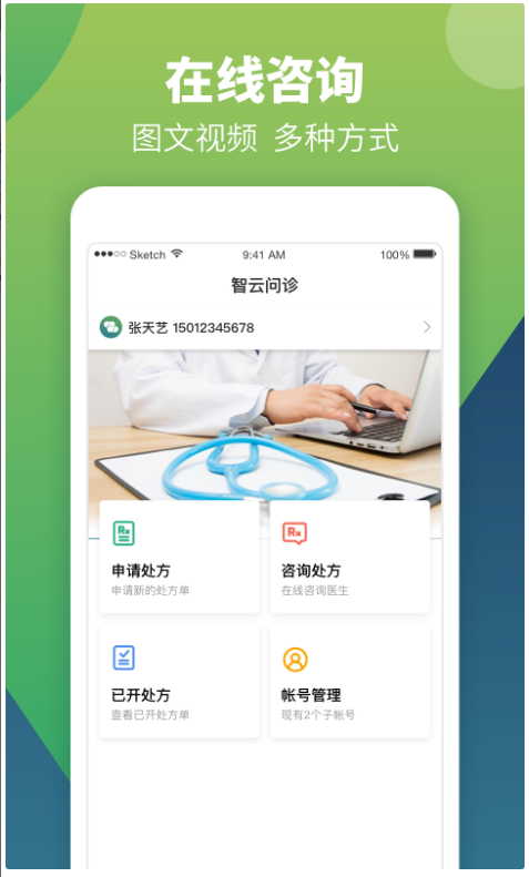 智云问诊 ios版