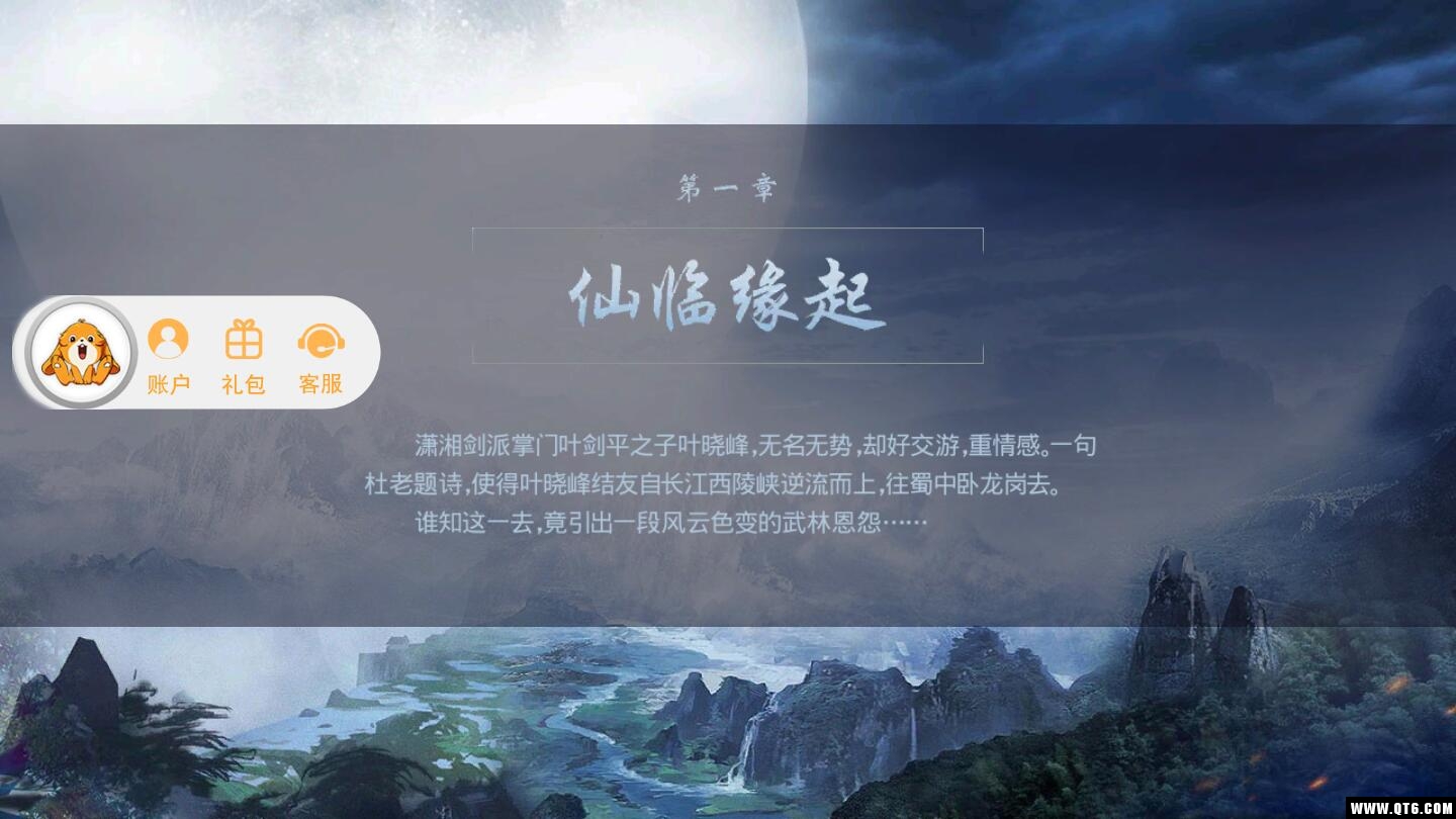 万古传说 100.8.0安卓版
