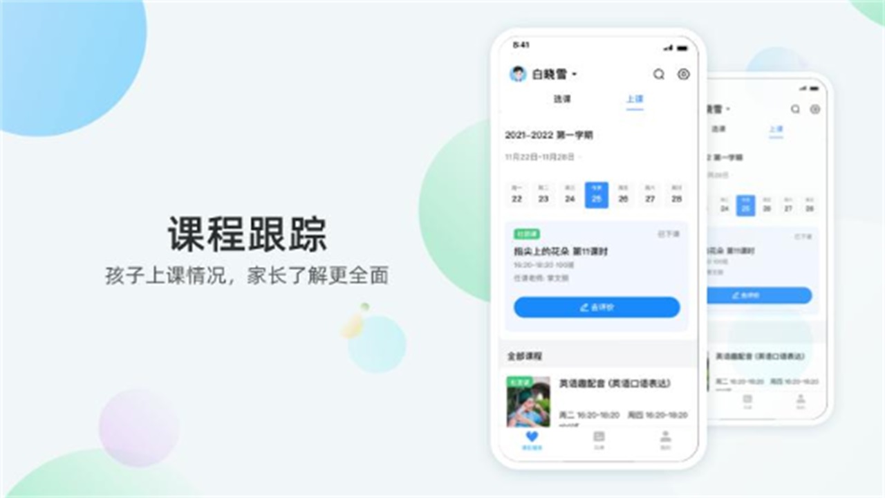 放心课 4.0.16最新版