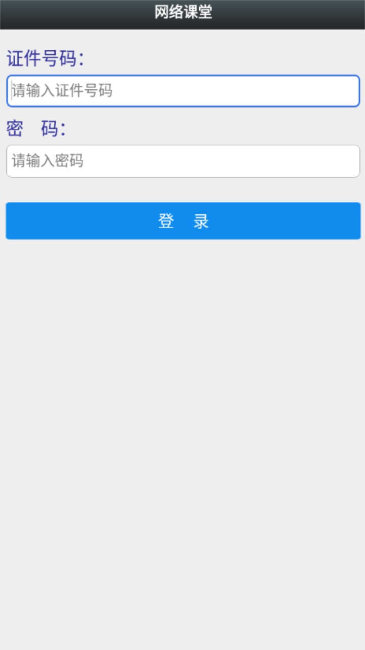 网络课堂爆破三员培训app 网络课堂爆破三员培训app