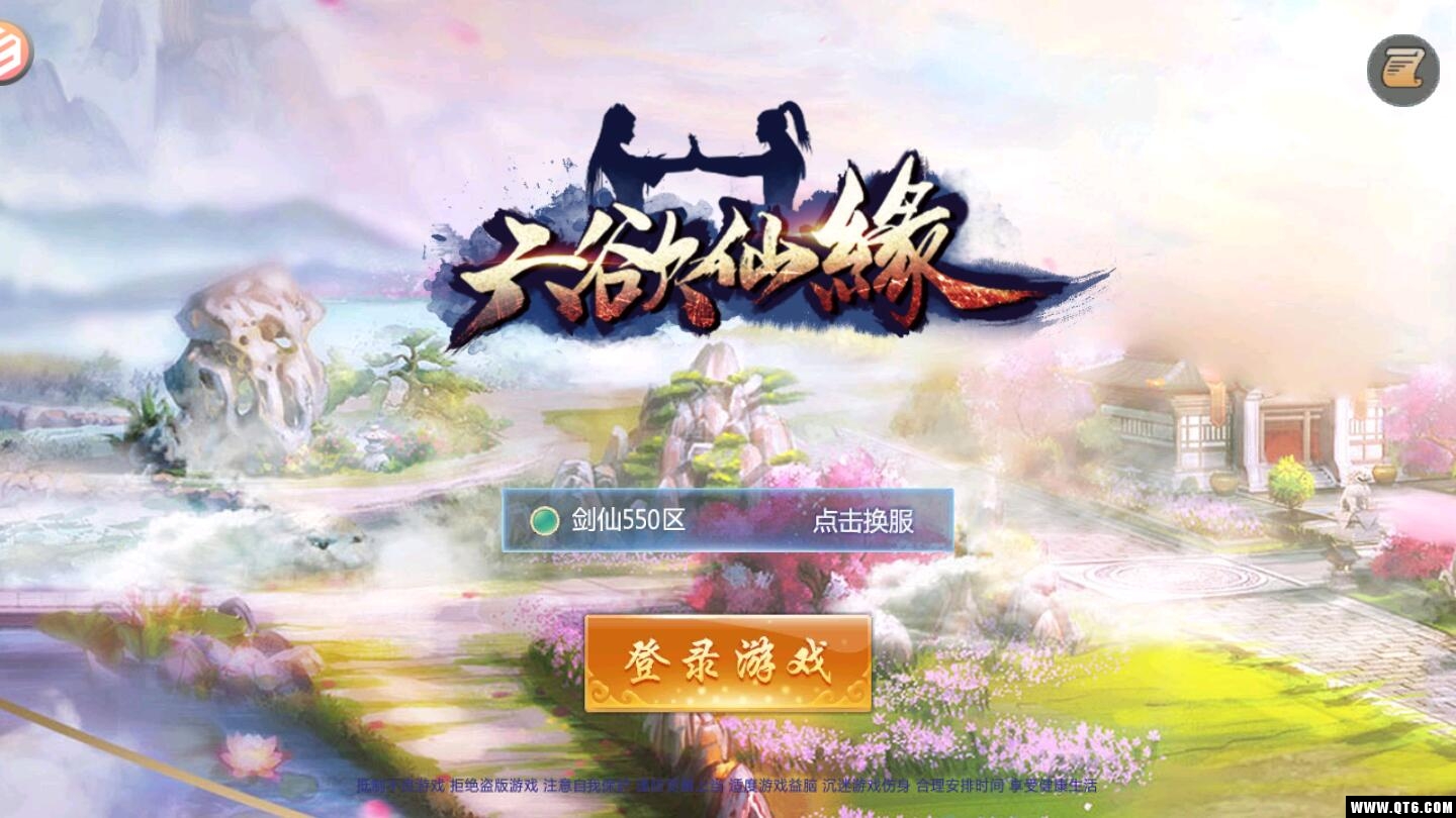 六欲仙缘 1.4.5安卓版