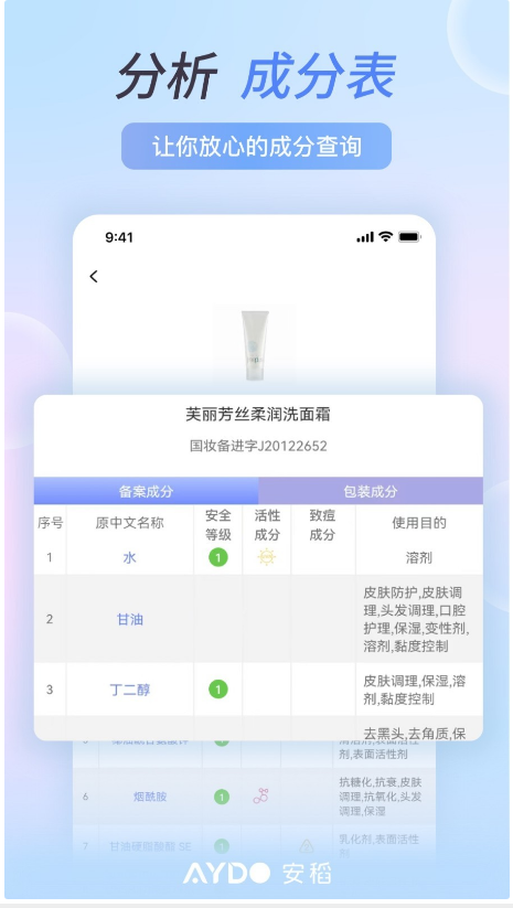 安稻护肤 ios版