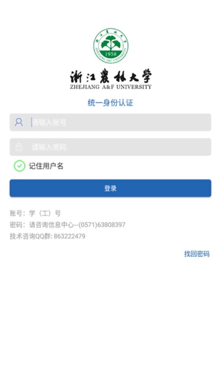 智慧浙农林app安卓版 智慧浙农林app安卓版