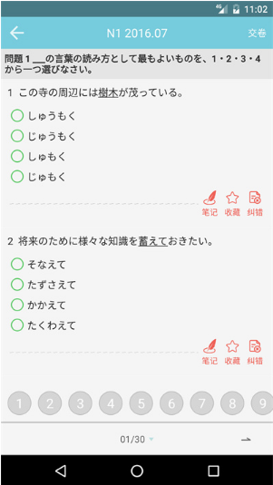 烧饼日语 ios版