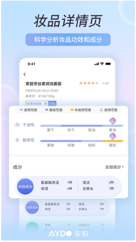 安稻护肤 ios版