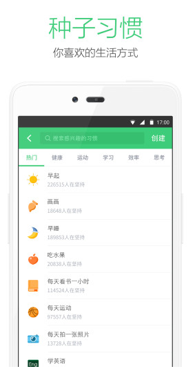 种子习惯 ios版