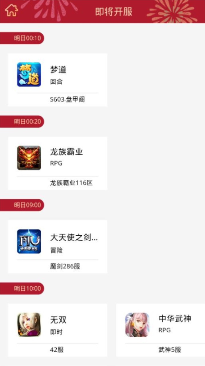 盛世游戏盒子官方版 1.7.9安卓版