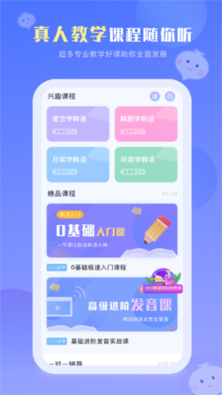 洋葱韩语app 2.3.00安卓版