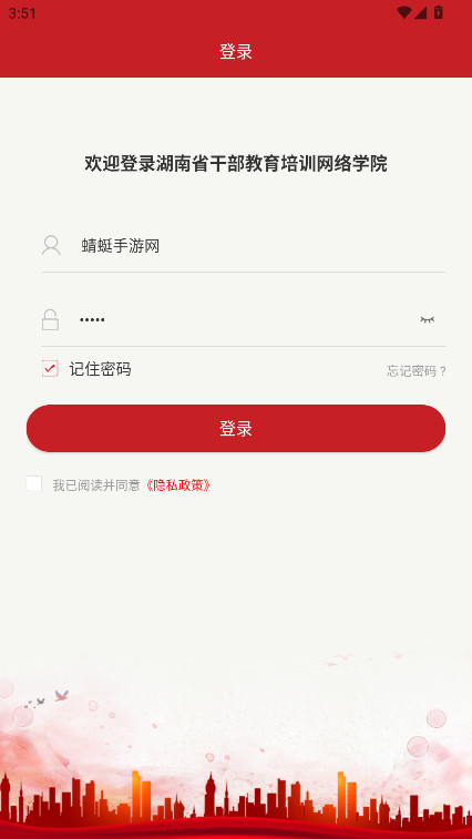 湖南省干部教育培训网络学院官方版 1.5.260313安卓版