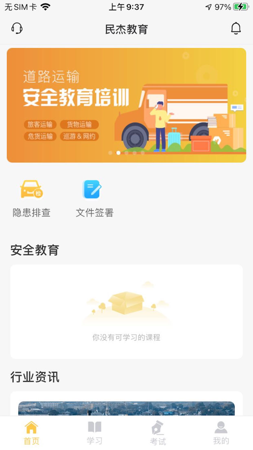 民杰学院 ios版