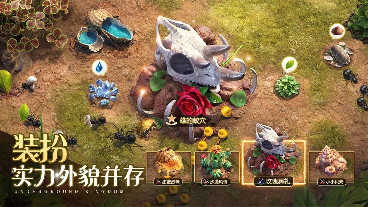 蚁族总动员手游 1.31.1安卓版