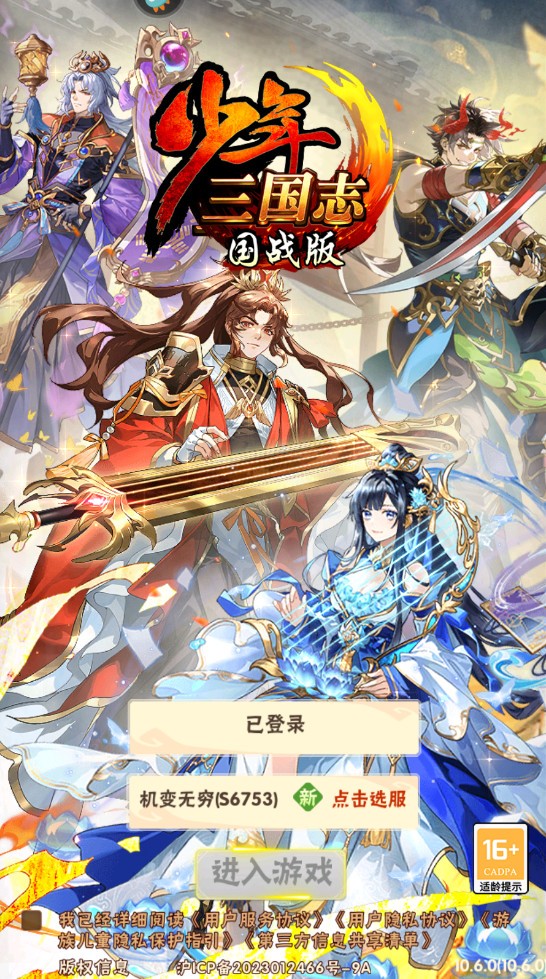 少年三国志九游客户端 少年三国志九游客户端