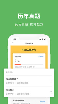 易哈佛医护考试通