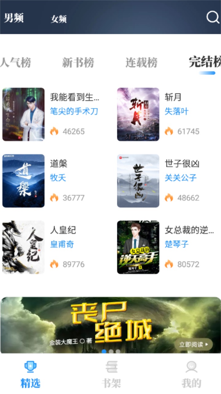 海鱼小说最新版 1.4.07安卓版