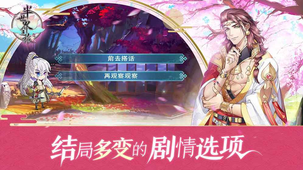 半世界之旅 0.4.3.2官方版