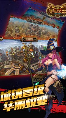 宇宙之王OL 1.1.1九游版