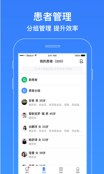 智云医生 ios版