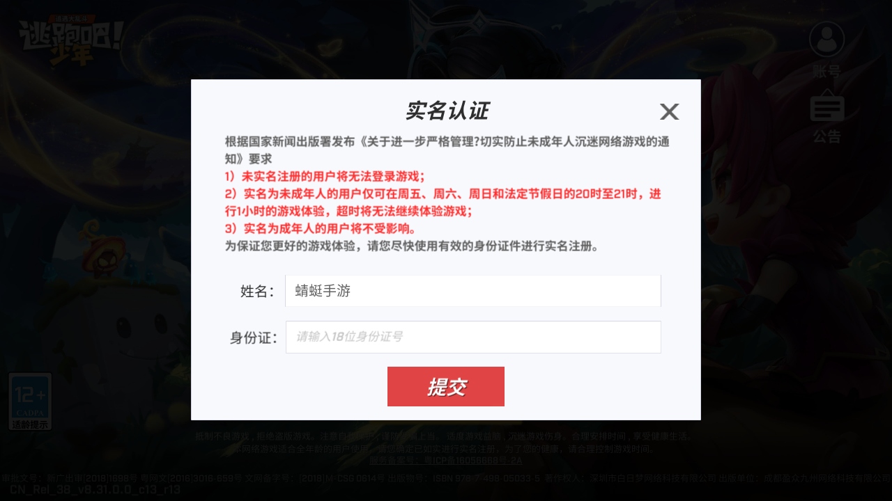逃跑吧少年最新版本2026 8.38.0 最新版安卓版
