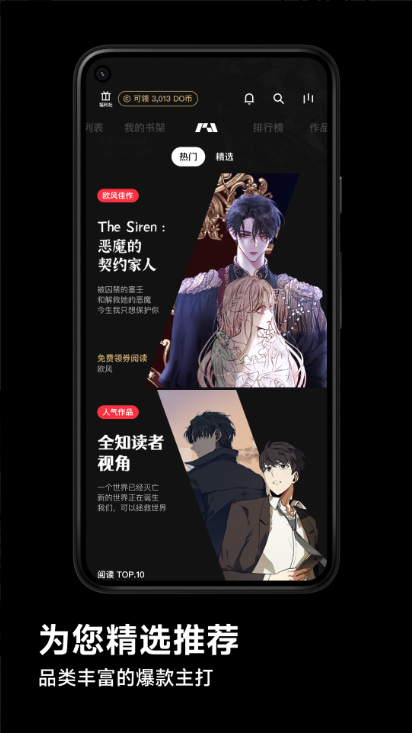 PODO漫画 ios版