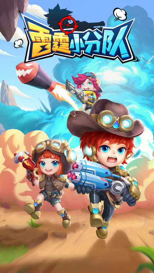 雷霆小分队 ios版