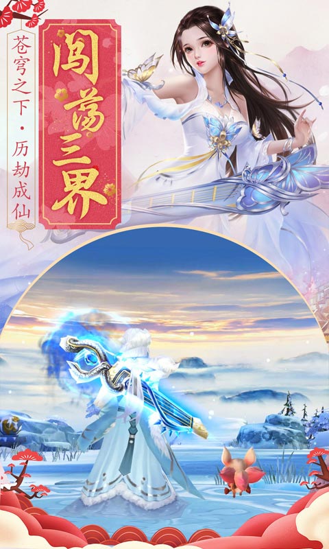 王者修仙手游 0.5.122最新版