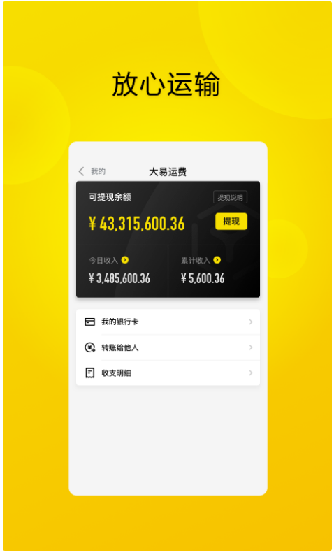 大易司机平台 ios版