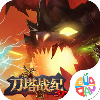刀塔战纪果盘版 1.0
