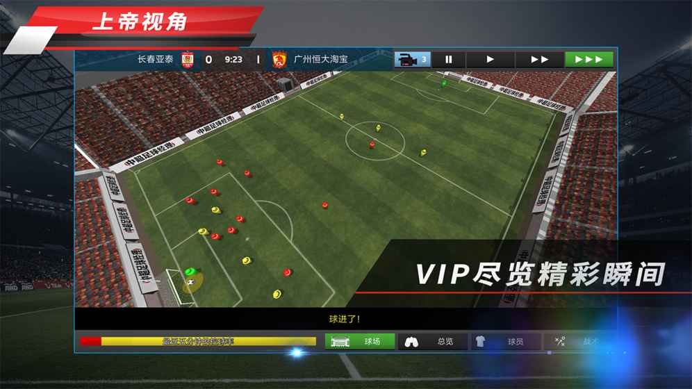 中超足球经理 1.0.1官方版