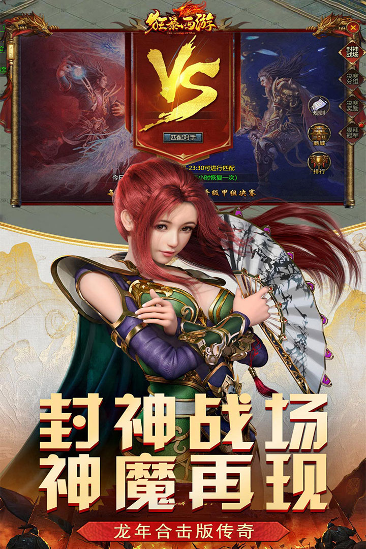 狂暴西游手游 狂暴西游手游