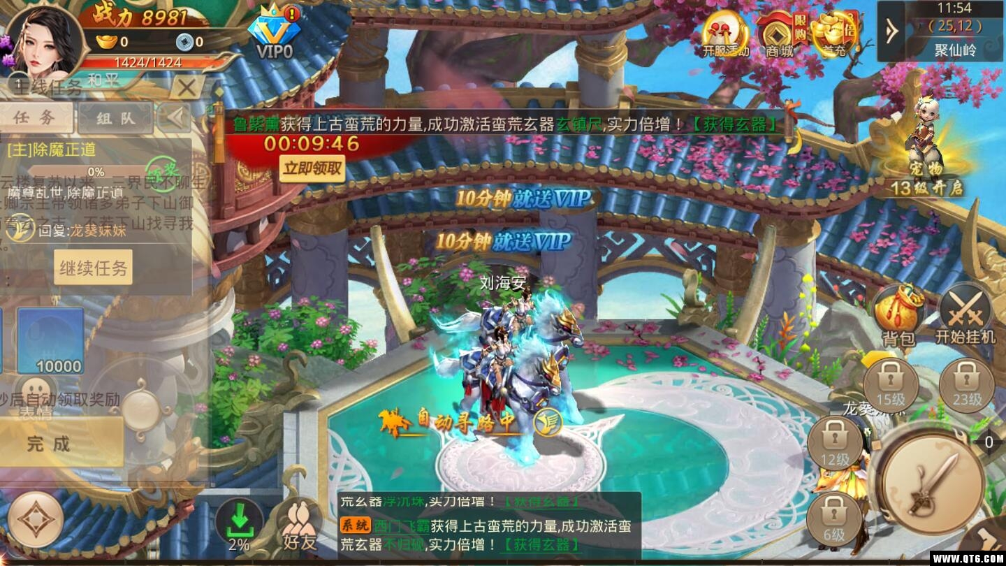 武动九天山海经传说安卓版 6.79.0手机版