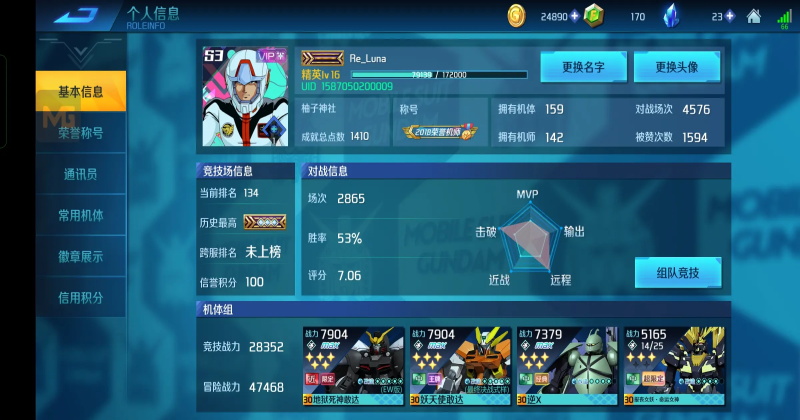 敢达争锋对决手游 9.1.0安卓版