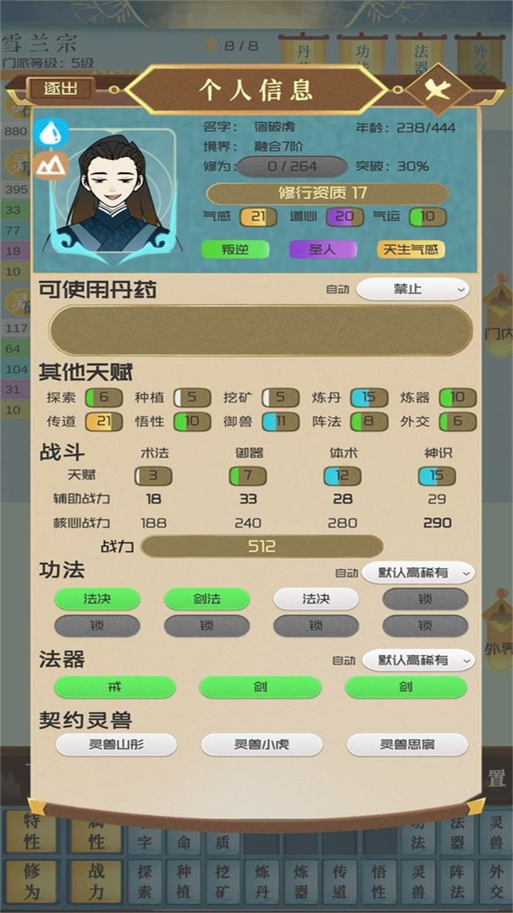 仙门模拟器手游 2.42安卓版
