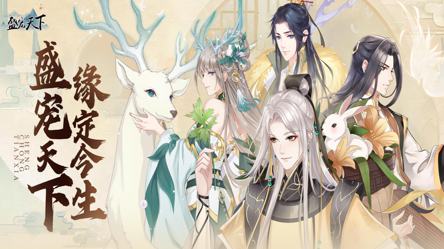盛宠天下 ios版