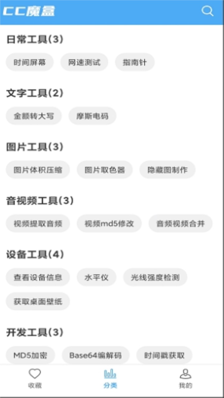 cc魔盒软件 1.8.1安卓版